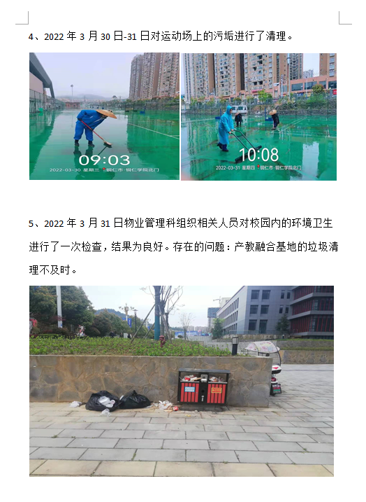 环境卫生简报（2022年第2期）