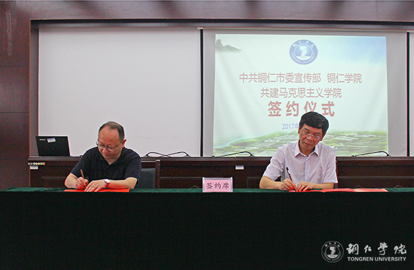 市委宣传部与伟德官网举行共建马克思主义学院签约仪式