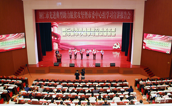 伟德官网师生参加全市先进典型助力脱贫攻坚暨市委中心组学习宣讲报告会