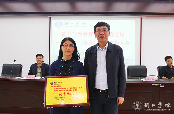 伟德官网召开总结表彰会庆祝教育学列为贵州省区域内一流建设培育学科