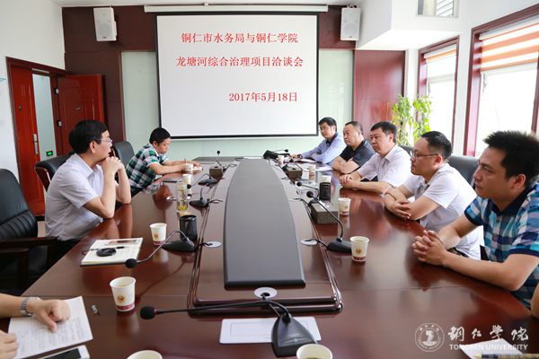 市水务局与伟德官网洽谈龙塘河治理项目