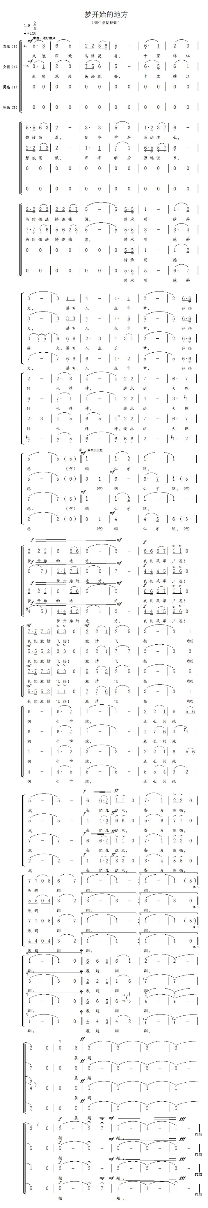 bv伟德国际1946校歌（歌谱）及解读