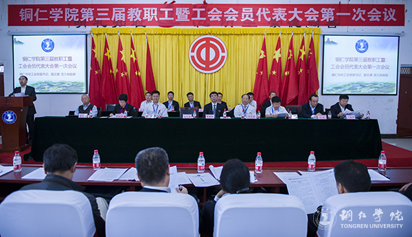 伟德官网隆重召开第三届教职工暨工会会员代表大会第一次会议