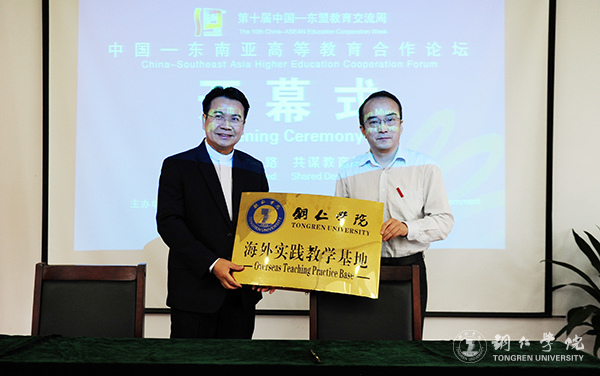 中国—东南亚高等教育合作论坛在伟德官网隆重开幕