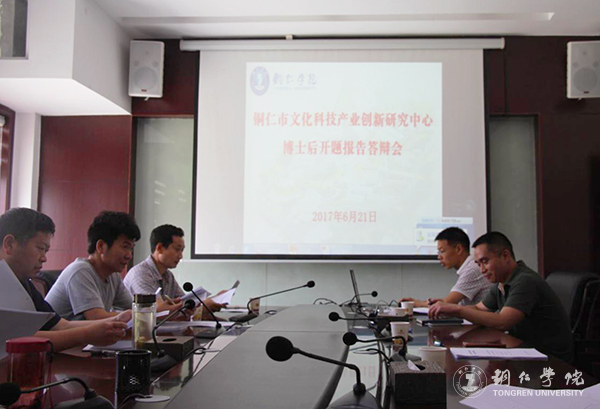 伟德官网博士后科研工作站第二批博士后顺利完成开题