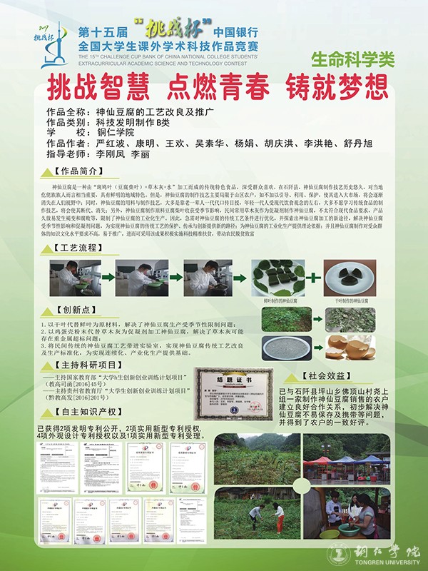 3 伟德官网获奖作品《神仙豆腐的工艺改良及推广》展示.jpg