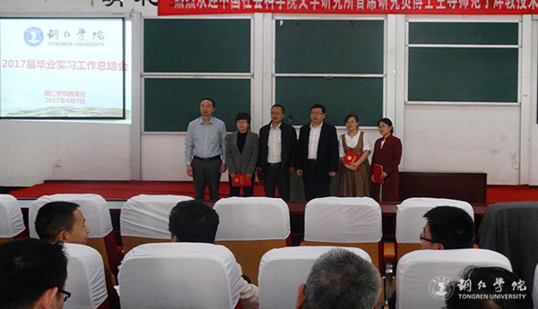 伟德官网召开2017届毕业实习工作总结会