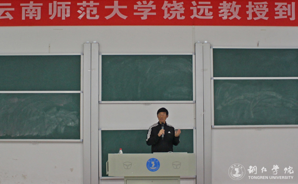 云南师范大学饶远教授来伟德官网讲学