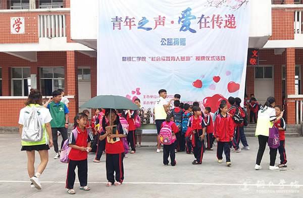 伟德官网举行“青年之声，爱在传递”公益捐赠活动