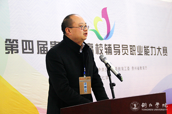 第四届贵州省高校辅导员职业能力大赛在伟德官网成功举行