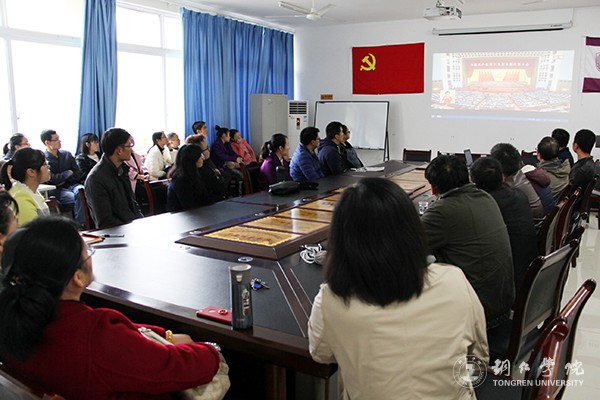 3伟德官网材料与化学工程学院教师集中收看十九大开幕会直播.jpg