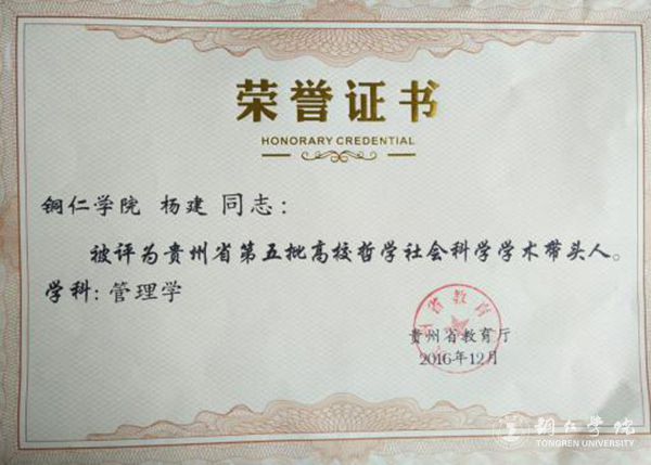 伟德官网三位教师被评为贵州省第五批高校哲学社会科学学术带头人