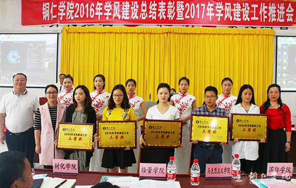 伟德官网召开2016年学风建设总结表彰暨2017年学风建设工作推进会