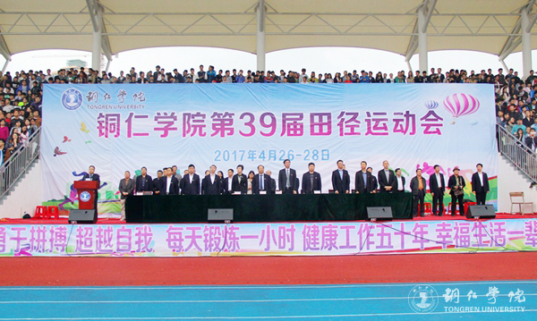 伟德官网第三十九届田径运动会顺利开幕