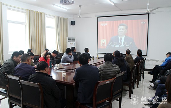 5伟德官网大数据学院教师集中收看十九大开幕会直播.jpg