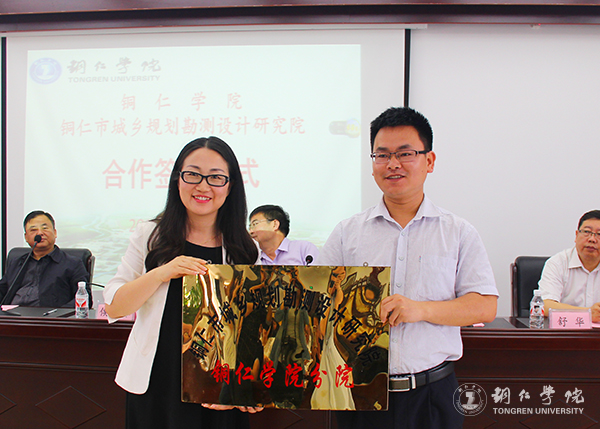 伟德官网与铜仁市城乡规划勘测设计研究院签约合作