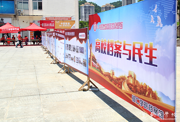 伟德官网开展纪念“6·9国际档案日”宣传活动