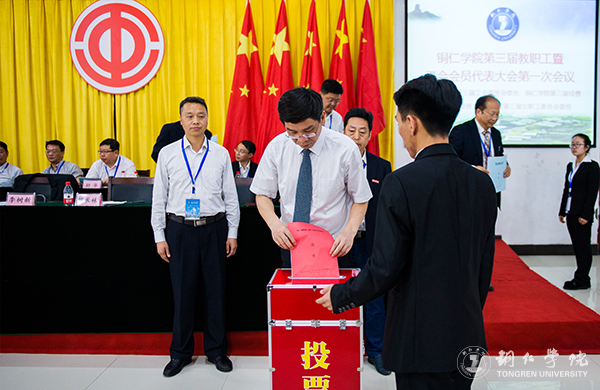 伟德官网隆重召开第三届教职工暨工会会员代表大会第一次会议