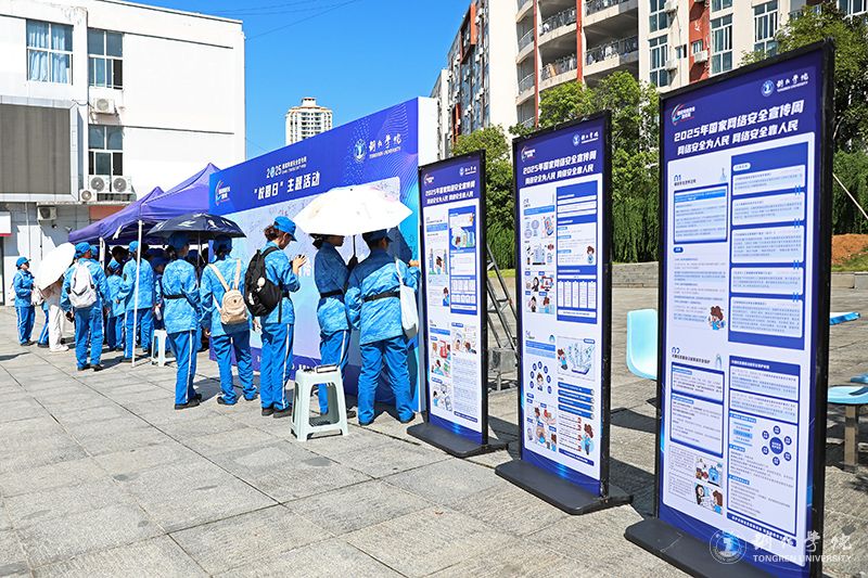 伟德官网举办2025年国家网络安全宣传周校园...