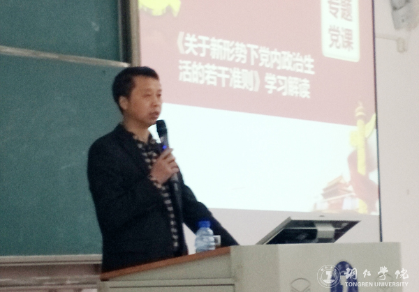 伟德官网业余党校第六期党员发展对象培训班开班