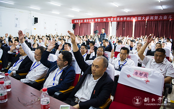 伟德官网隆重召开第三届教职工暨工会会员代表大会第一次会议