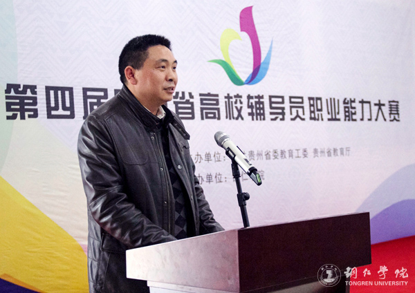 第四届贵州省高校辅导员职业能力大赛在伟德官网成功举行