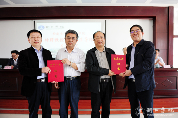 伟德官网聘任“长江学者”朱德全为特聘教授