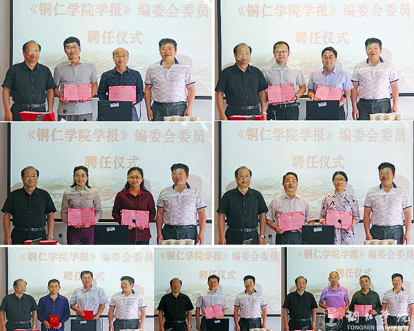 《bv伟德国际1946学报》编辑部召开2017年编辑委员会会议