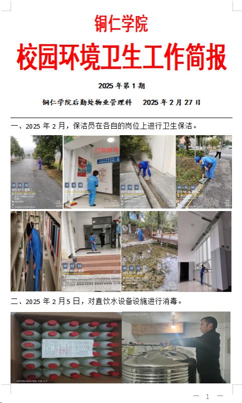校园环境卫生工作简报