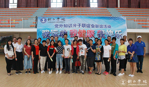 伟德官网“知联会”开展联谊活动