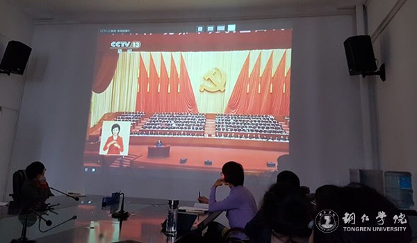 13伟德官网乌江学院教师集中收看十九大开幕会直播.jpg