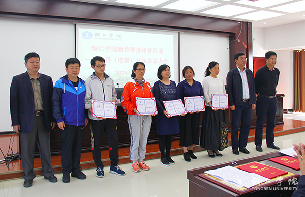 伟德官网召开总结表彰会庆祝教育学列为贵州省区域内一流建设培育学科