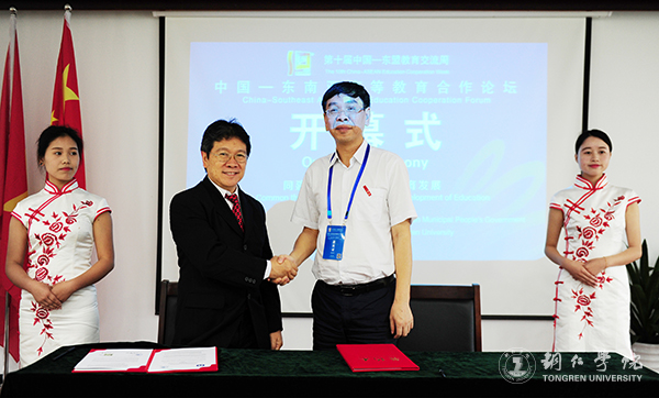 中国—东南亚高等教育合作论坛在伟德官网隆重开幕