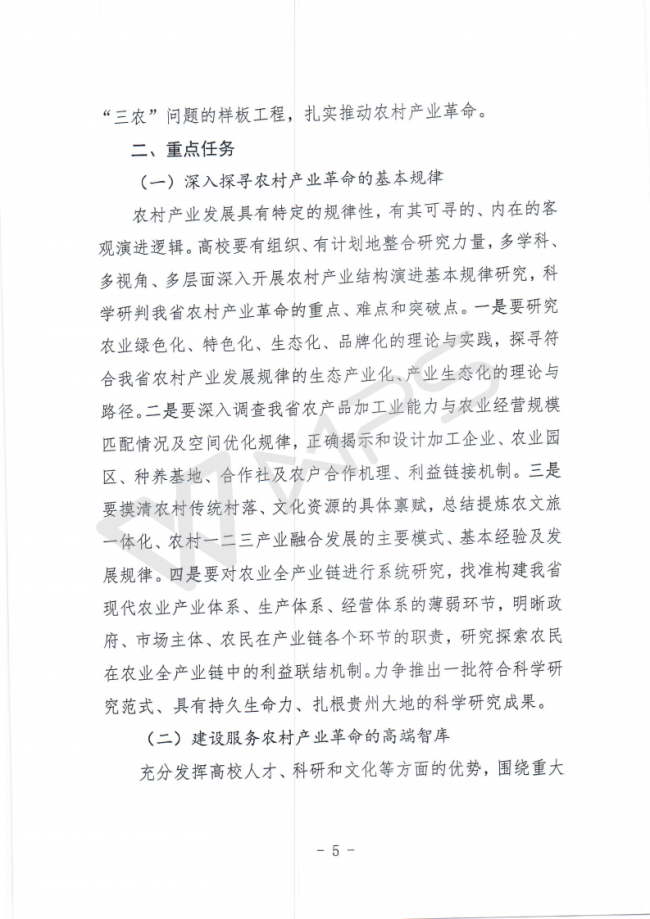 56贵州省教育厅关于印发《全省高校服务农村产业革命工作方案》的通知_04.png