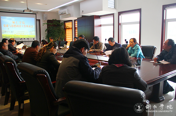 伟德官网召开系列会议调研党的建设与思想政治工作开展情况