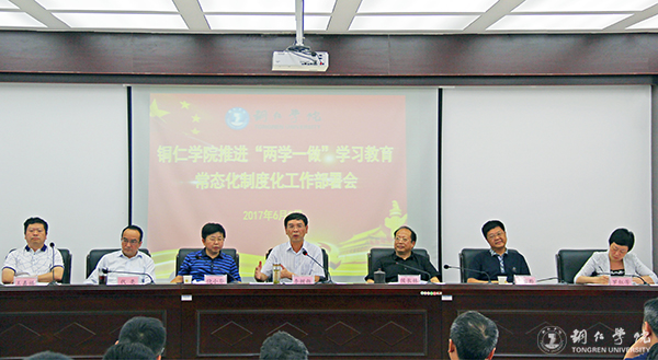 伟德官网召开推进“两学一做”学习教育常态化制度化工作部署会