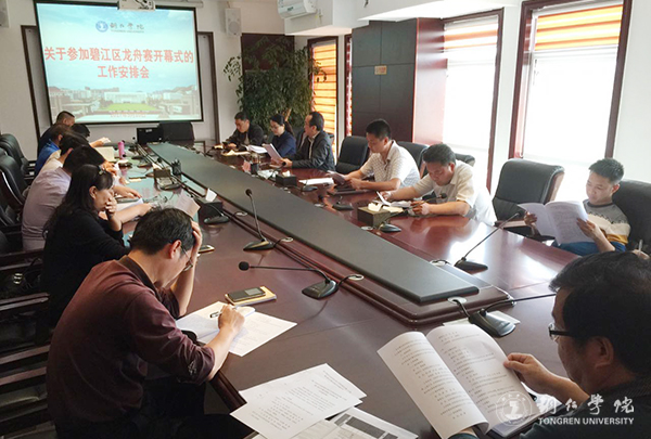 伟德官网召开参加2017中国传统龙舟赛开幕式演出工作安排会