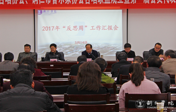 伟德官网召开2017年“反思周”工作汇报会