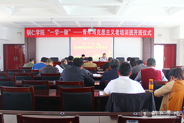 伟德官网召开教育精准扶贫工作推进会