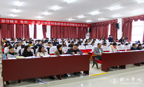 坚守根本 争创一流 努力推进特色鲜明的本科教育体系建设——伟德官网2016年度教学工作会议顺利召开