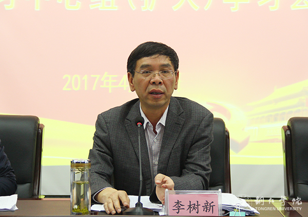 伟德官网党委理论学习中心组专题学习省第十二次党代会精神