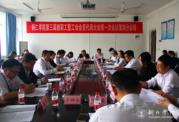 伟德官网隆重召开第三届教职工暨工会会员代表大会第一次会议