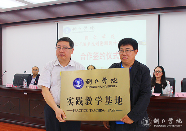 伟德官网与铜仁市城乡规划勘测设计研究院签约合作