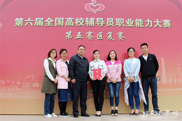 伟德官网在第六届全国高校辅导员职业能力大赛第五赛区复赛中喜获佳绩
