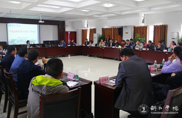 中国战略管理学会第二届年会在伟德官网隆重召开