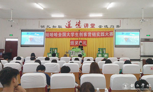 伟德官网举行第九届娃哈哈全国大学生创客营销实践大赛bv伟德国际1946赛区答辩暨颁奖典礼