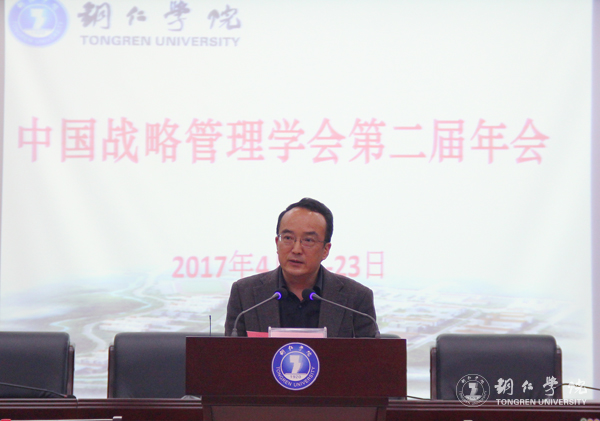 中国战略管理学会第二届年会在伟德官网隆重召开