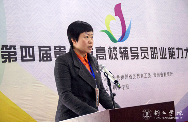 第四届贵州省高校辅导员职业能力大赛在伟德官网成功举行