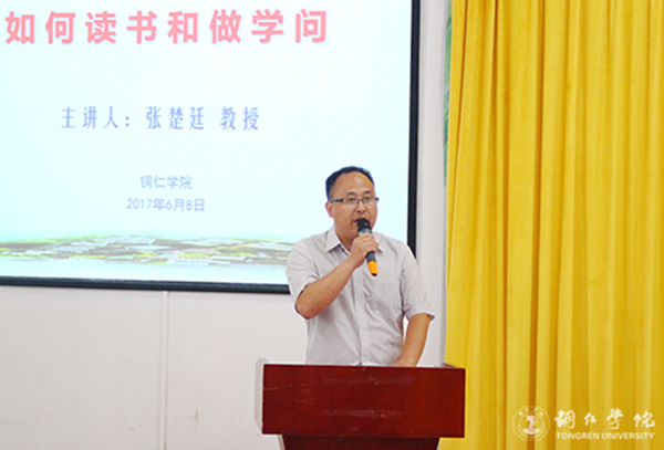 如何读书和做学问——著名教育学家、管理学家张楚廷教授为伟德官网师生作专题讲座