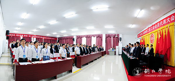 伟德官网隆重召开第三届教职工暨工会会员代表大会第一次会议